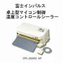 富士インパルスシーラー　OPL-350MDNP　イメージ画像